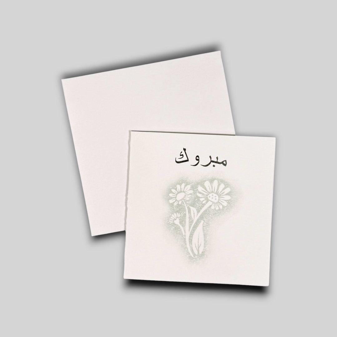 Congratulation Message Greeting Card in Arabic - مبروك