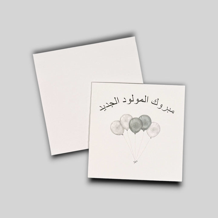 Welcome to the World Greeting Card in Arabic - مبروك المولود الجديد